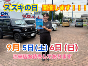 スズキの日開催します！